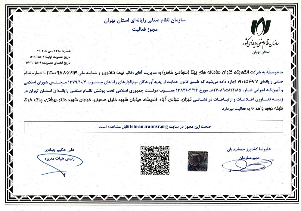 مجوز نظام صنفی رایانه‌ای